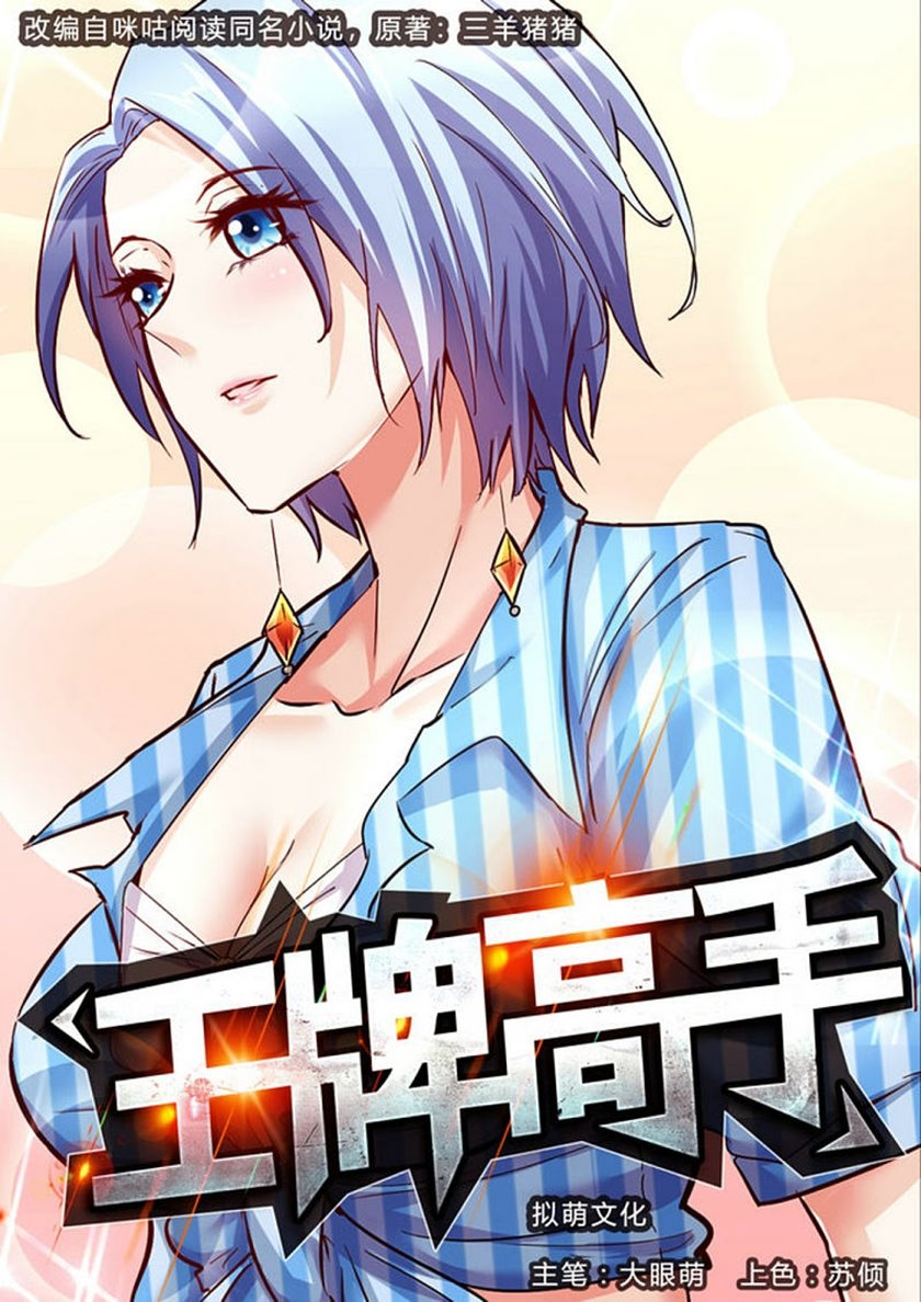 Ace Master Chapter 36 Gambar 2