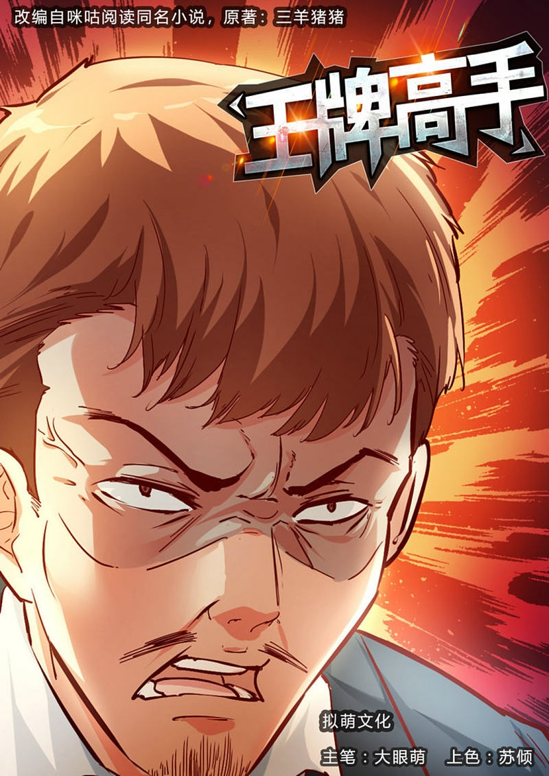 Ace Master Chapter 38 Gambar 2