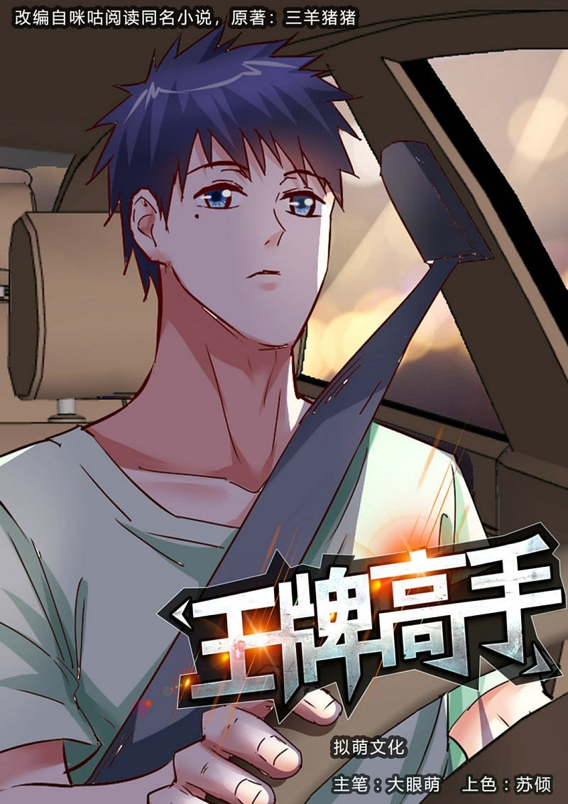 Ace Master Chapter 40 Gambar 2