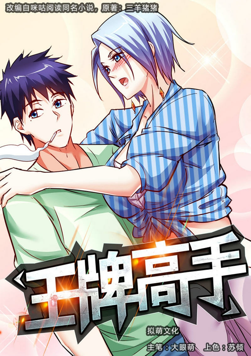Ace Master Chapter 41 Gambar 2