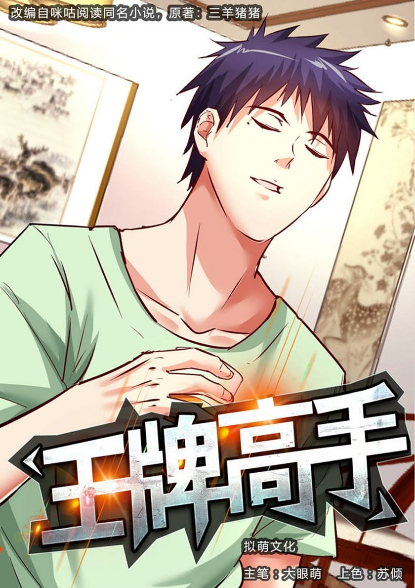 Ace Master Chapter 43 Gambar 2