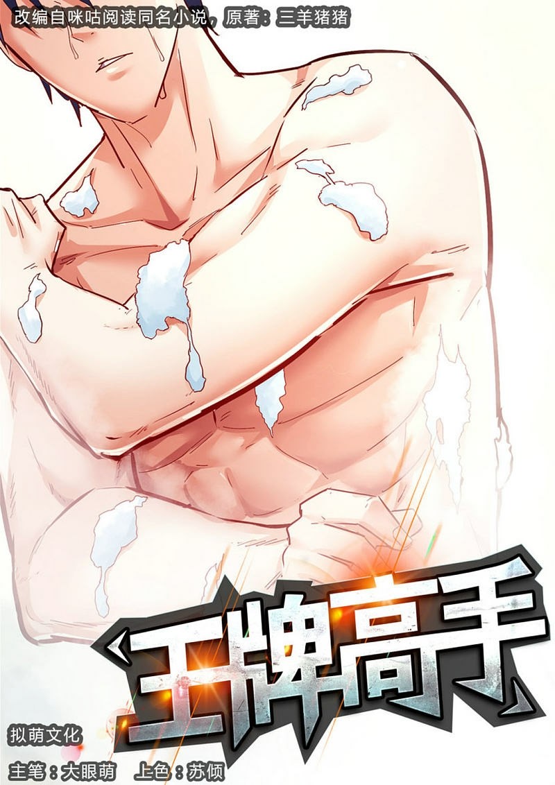 Ace Master Chapter 47 Gambar 2