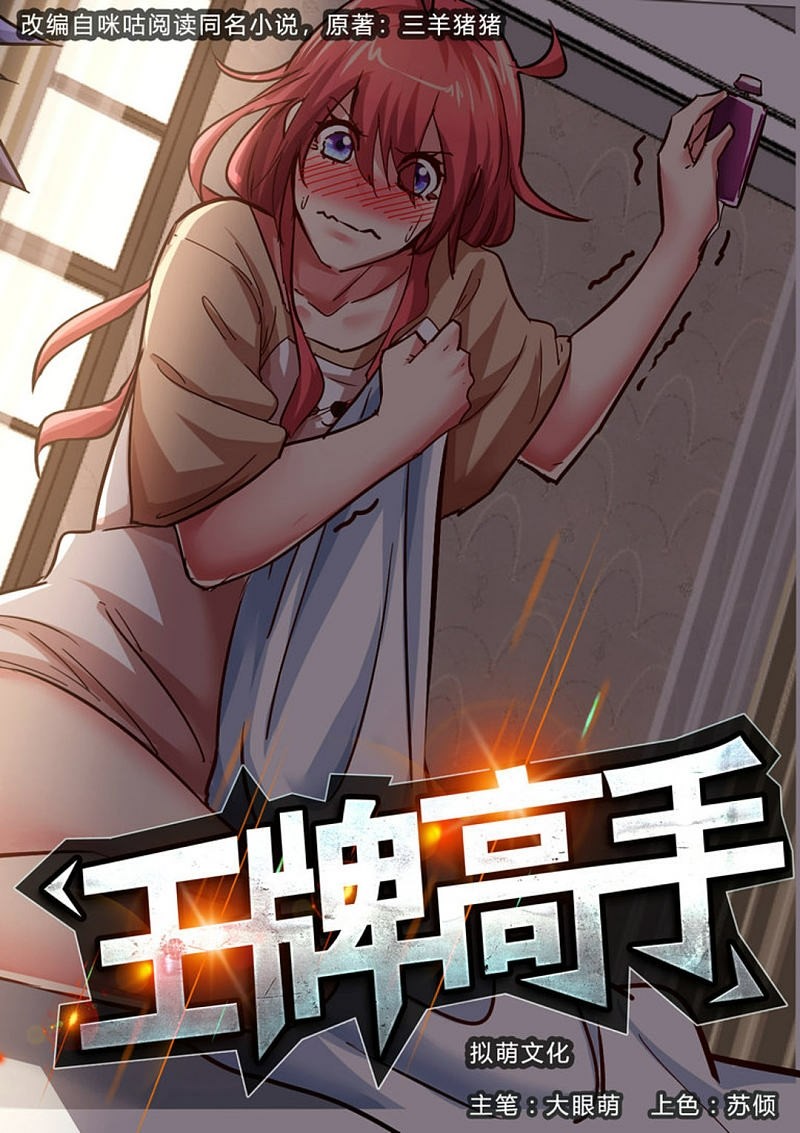 Ace Master Chapter 50 Gambar 2