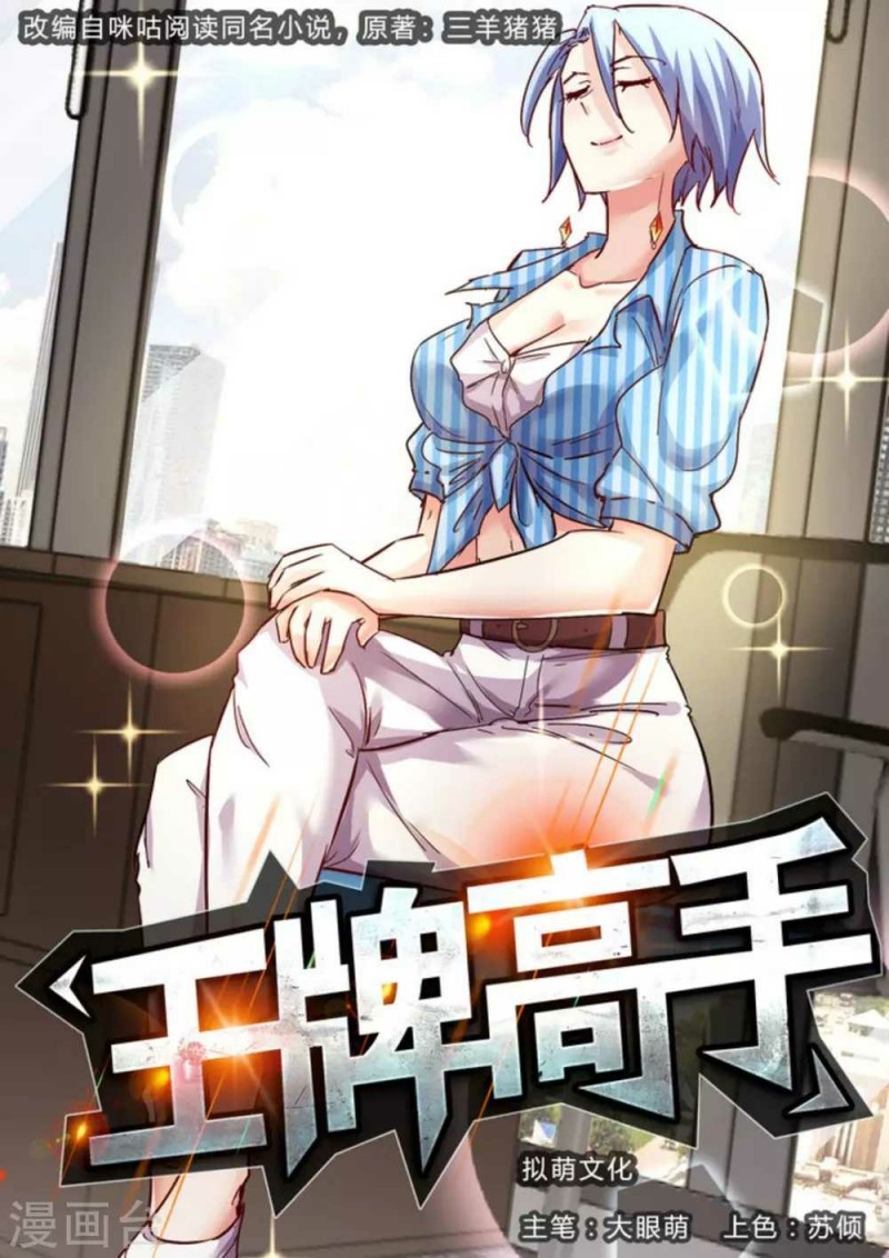 Ace Master Chapter 53 Gambar 2