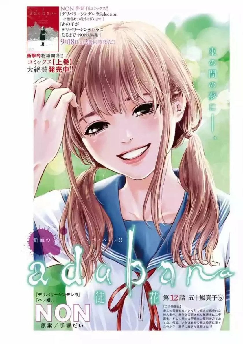 Adabana Chapter 12 Gambar 2