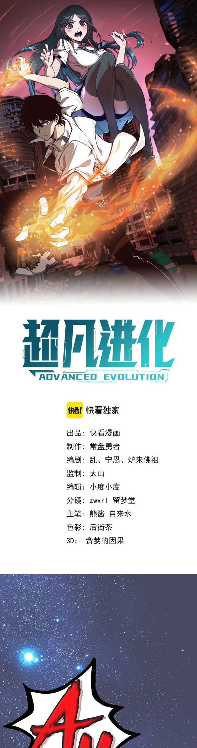 Extraordinary Evolution (Advanced Evolution) Chapter 03 Gambar 3