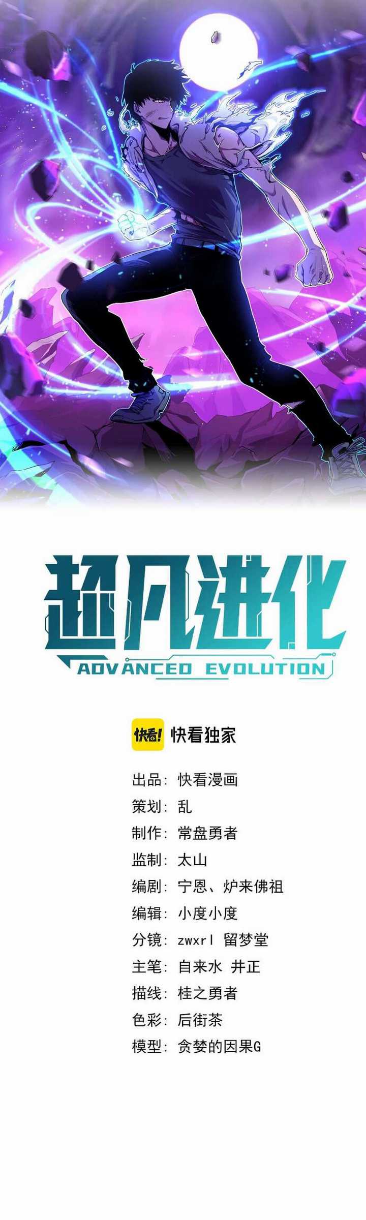 Extraordinary Evolution (Advanced Evolution) Chapter 37 Gambar 3