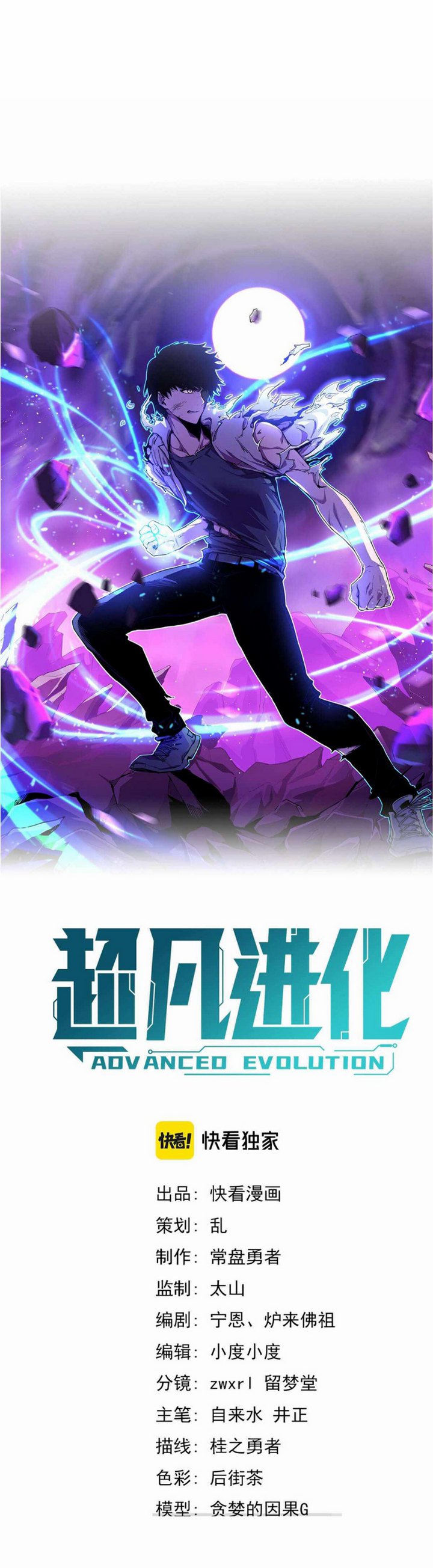 Extraordinary Evolution (Advanced Evolution) Chapter 38.1 Gambar 3