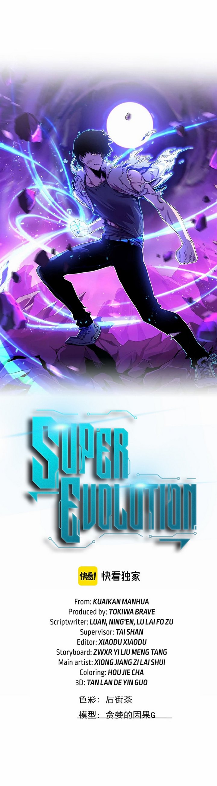Extraordinary Evolution (Advanced Evolution) Chapter 39.1 Gambar 3