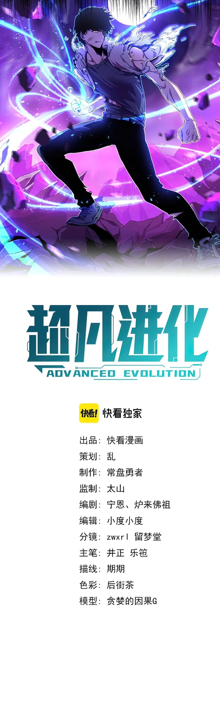 Extraordinary Evolution (Advanced Evolution) Chapter 52 Gambar 14