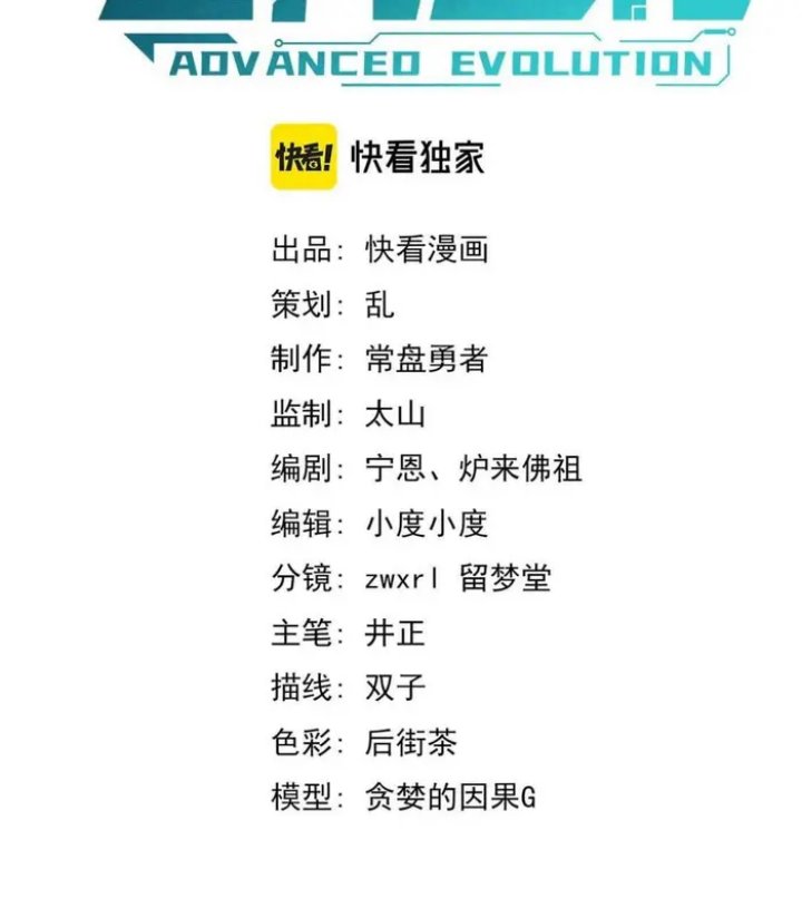 Extraordinary Evolution (Advanced Evolution) Chapter 82 Gambar 8
