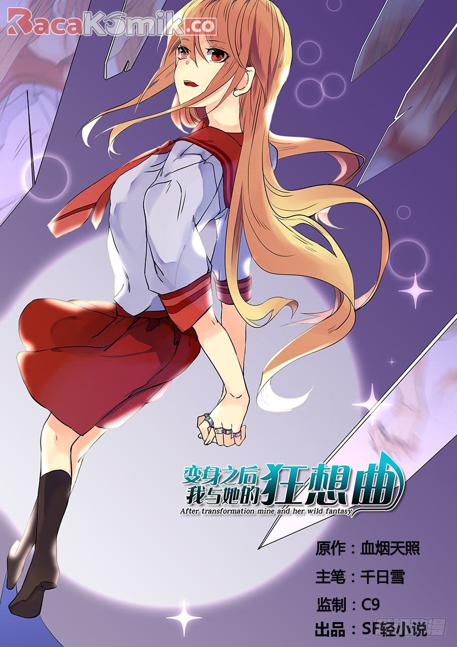 After Transformation, Mine and Her Wild Fantasy Chapter 63 Gambar 1