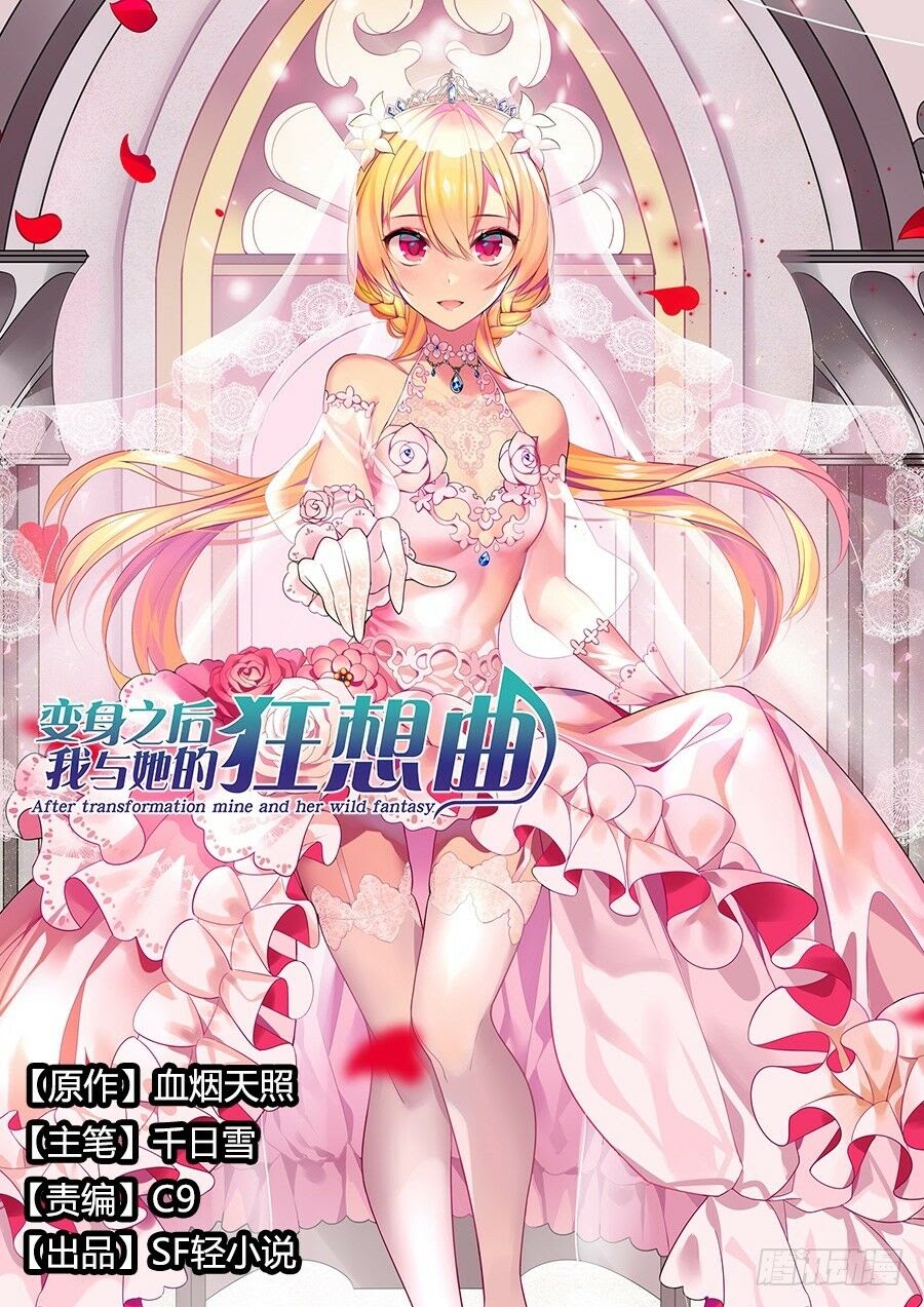 After Transformation, Mine and Her Wild Fantasy Chapter 71 Gambar 2