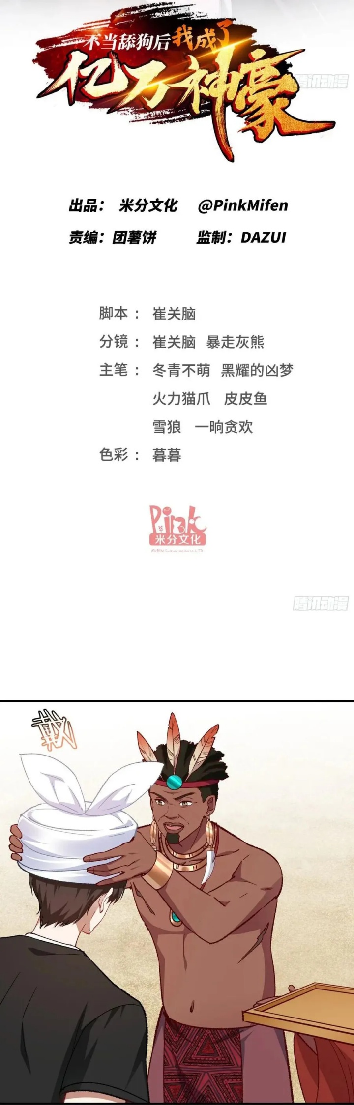 After Improperly Licking a Dog, I Became a Billionaire Chapter 195 Gambar 2