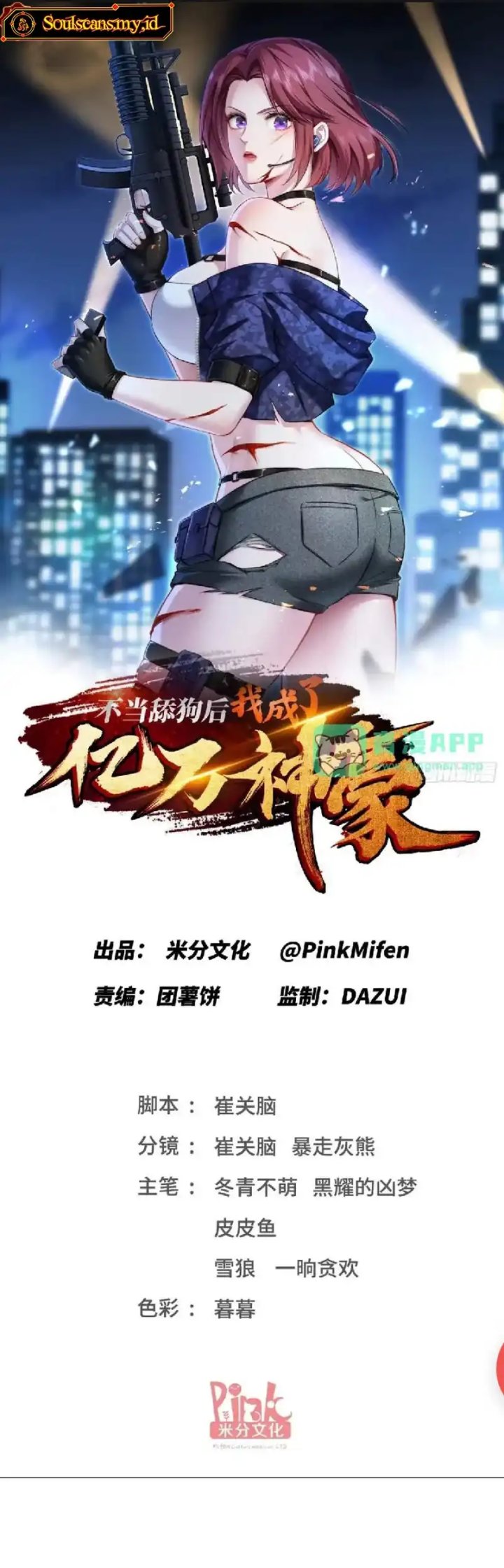 After Improperly Licking a Dog, I Became a Billionaire Chapter 262 Gambar 2