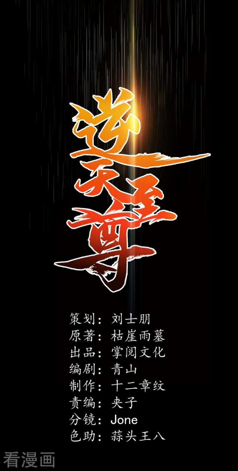 Against The Heaven Supreme (The Guardians Heaven) Chapter 01 Gambar 2