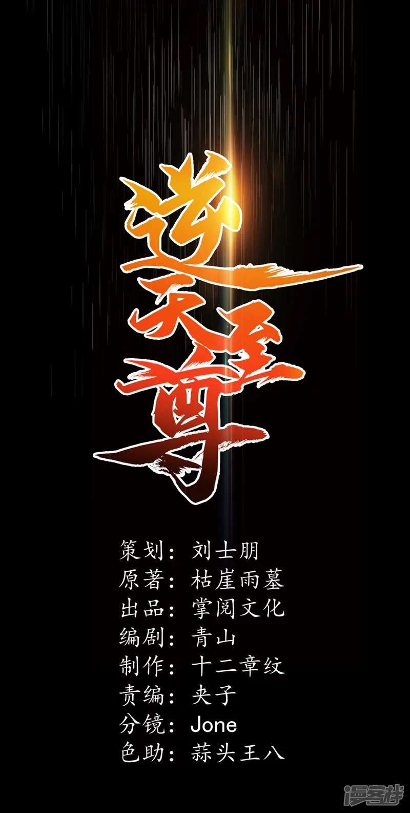 Against The Heaven Supreme (The Guardians Heaven) Chapter 14 Gambar 2
