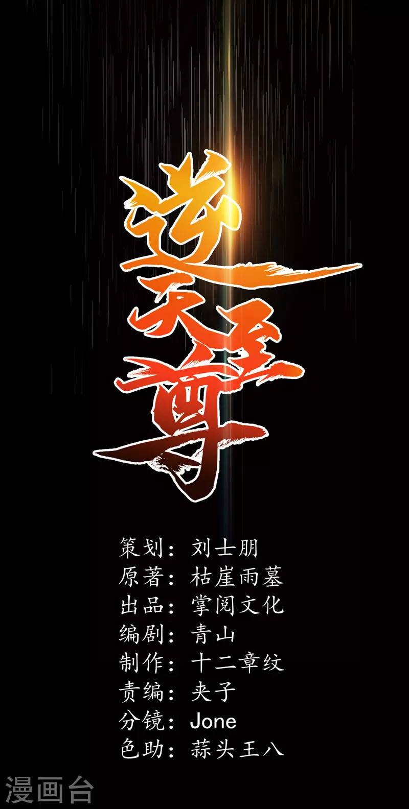 Against The Heaven Supreme (The Guardians Heaven) Chapter 50 Gambar 2