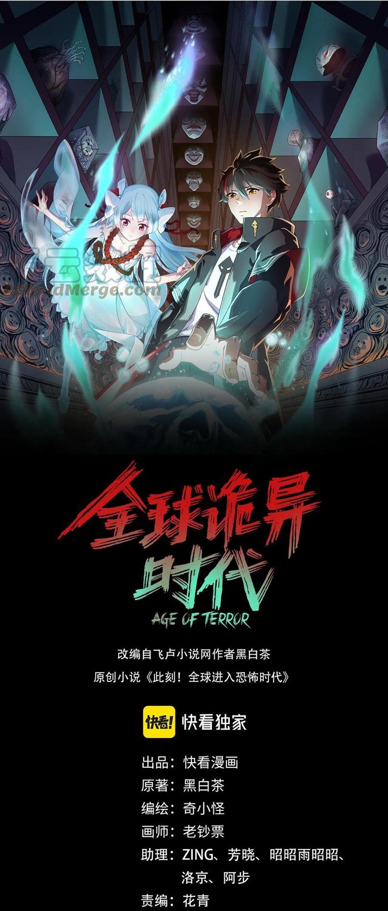 Age of Terror Chapter 40 Gambar 1