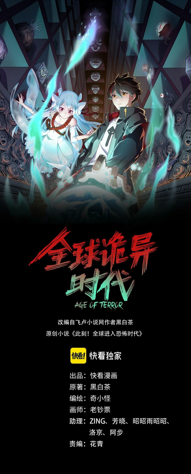 Age of Terror Chapter 43 Gambar 1