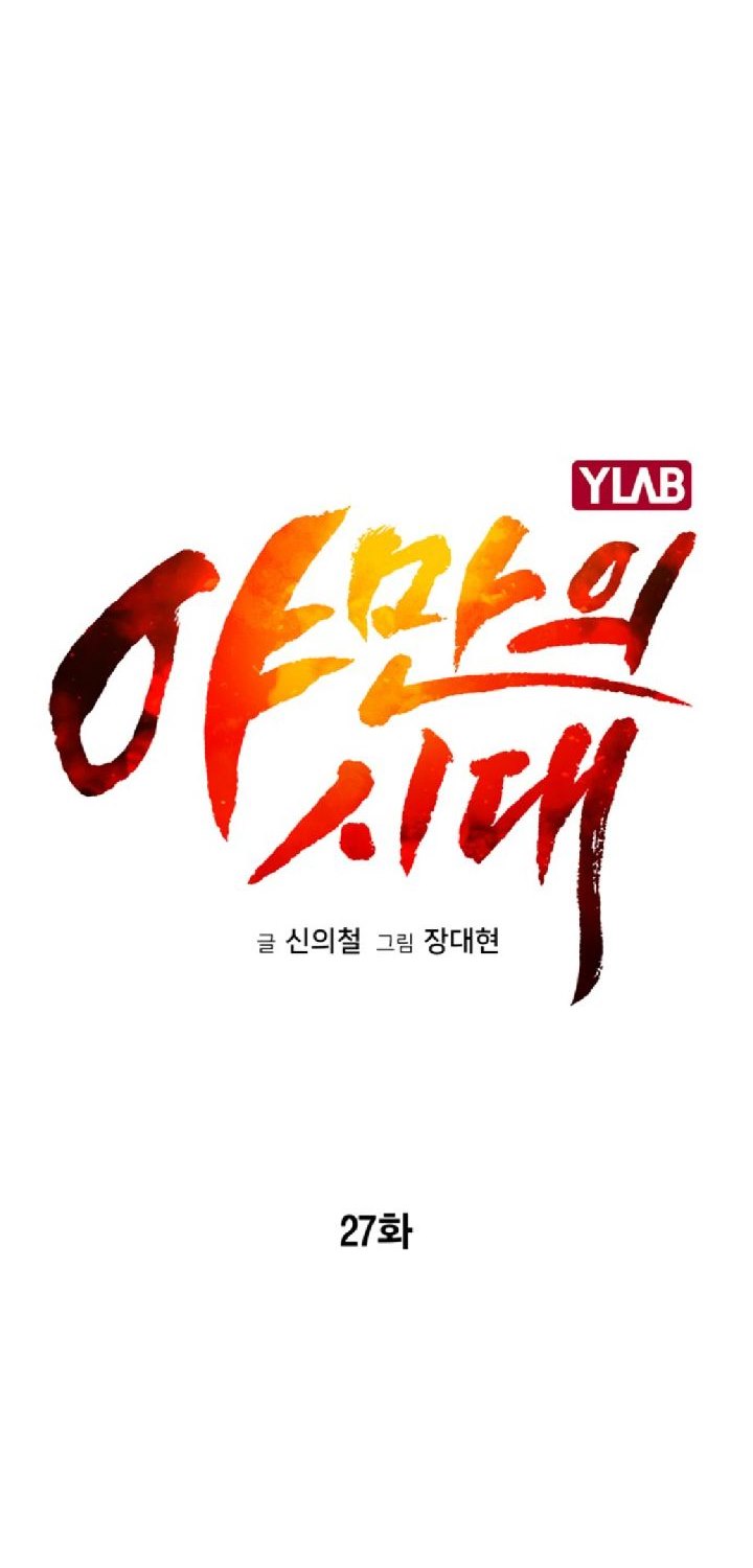 Age of Barbarism (The Age of Cruelity) Chapter 27 Gambar 22
