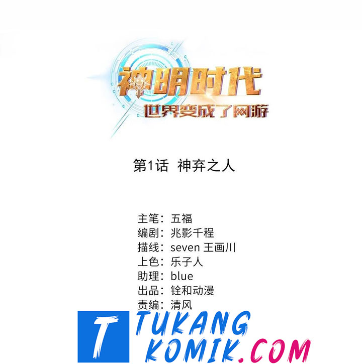 Age of the Gods: The World Becomes an Online Game Chapter 02 Gambar 2