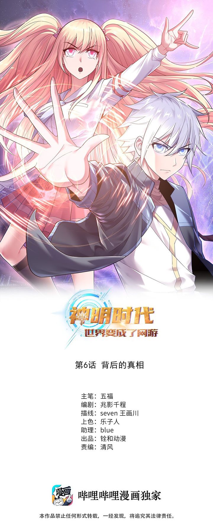 Age of the Gods: The World Becomes an Online Game Chapter 06 Gambar 1
