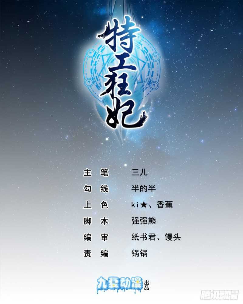 Agent Crazy Concubine: Peerless Comprehension Chapter 01 Gambar 2