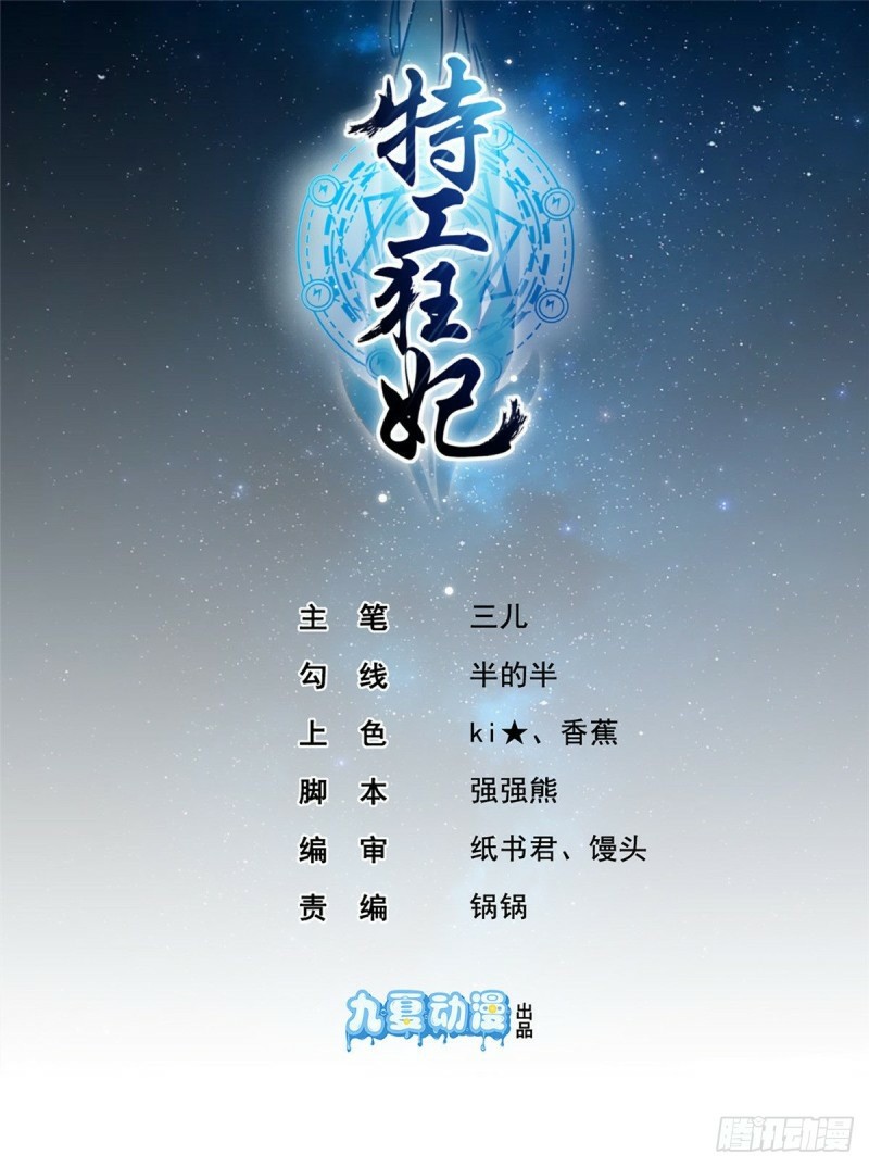 Agent Crazy Concubine: Peerless Comprehension Chapter 09 Gambar 2