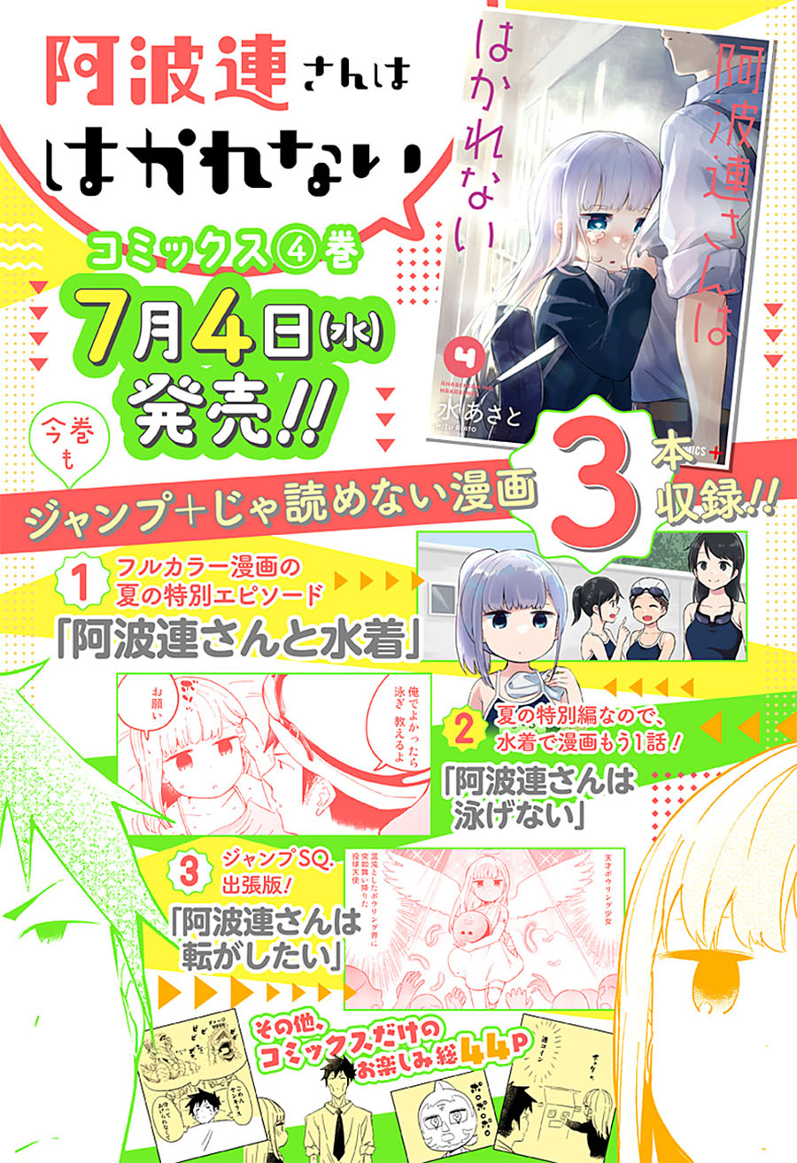 Aharen-san wa Hakarenai Chapter 47 Gambar 2