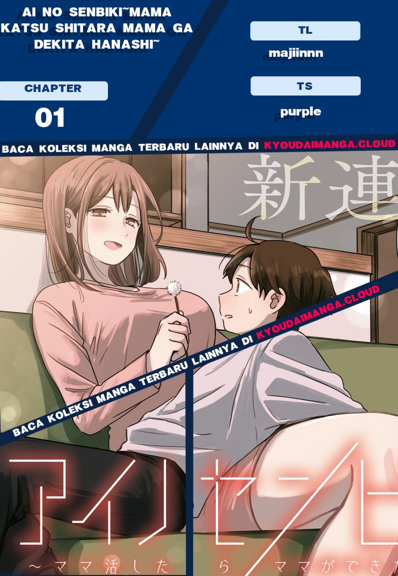Ainosenbiki ~Mama Katsu Shitara Mama ga Dekita Hanashi~ Chapter 01 Gambar 1