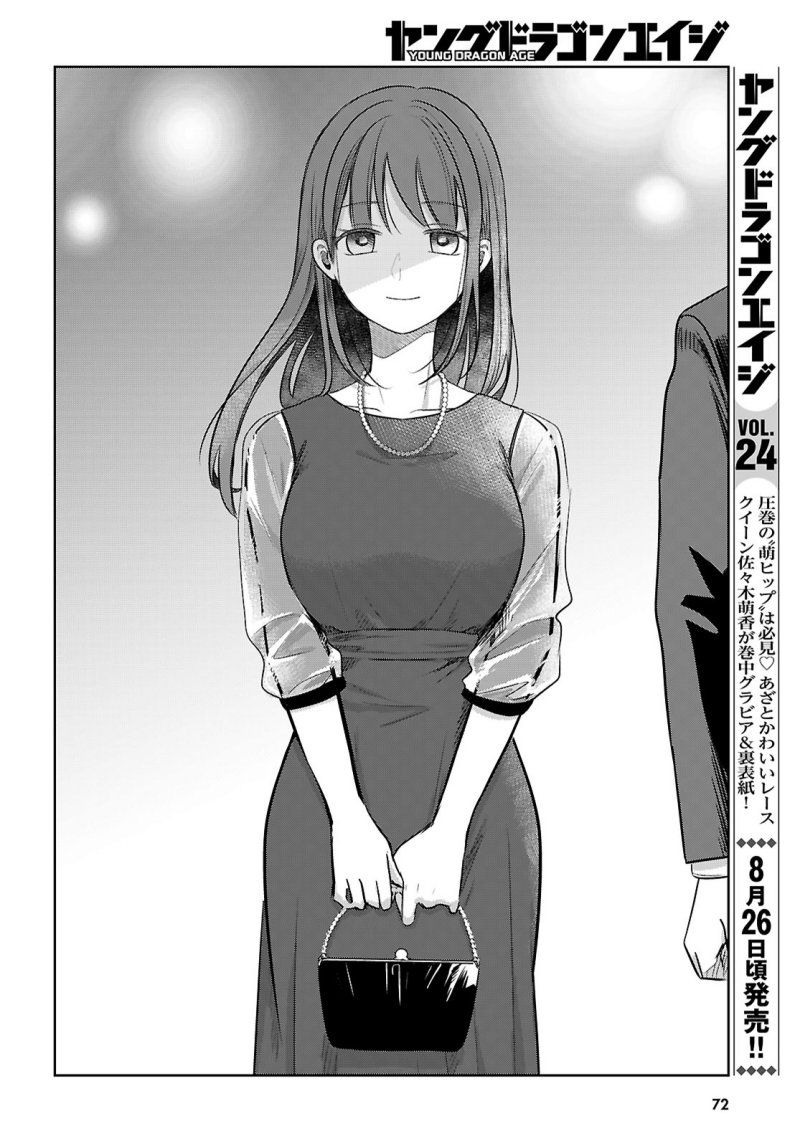 Ainosenbiki ~Mama Katsu Shitara Mama ga Dekita Hanashi~ Chapter 01 Gambar 52