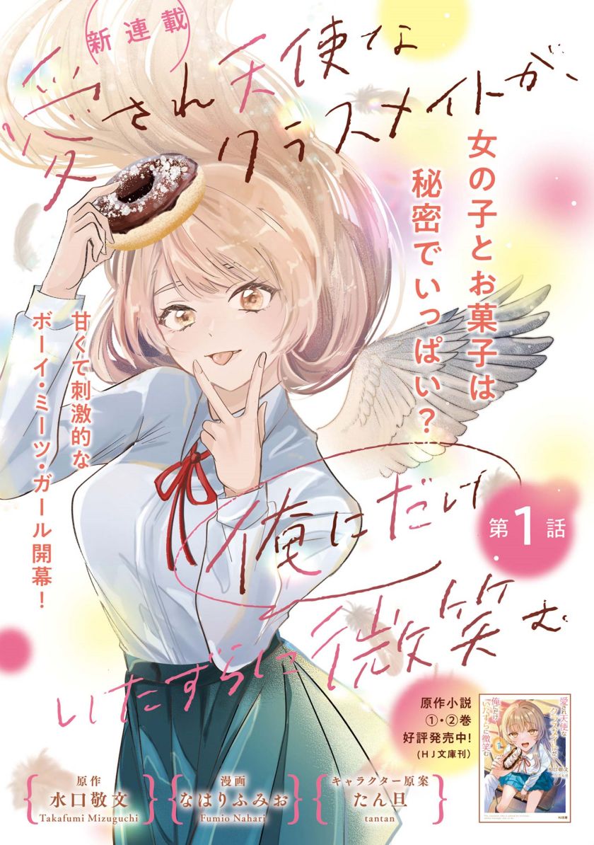 Aisare Tenshi na Classmate ga, Ore ni Dake Itazura ni Hohoemu Chapter 01 Gambar 3