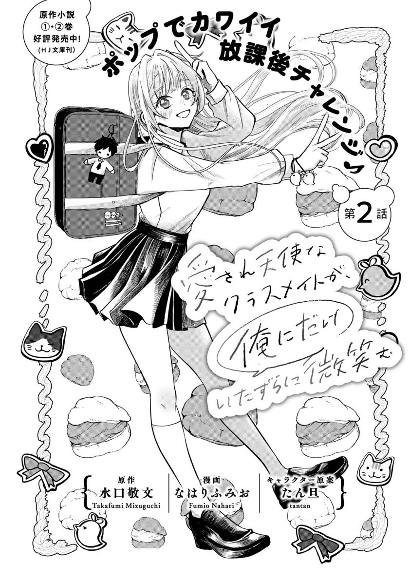 Aisare Tenshi na Classmate ga, Ore ni Dake Itazura ni Hohoemu Chapter 02 Gambar 1
