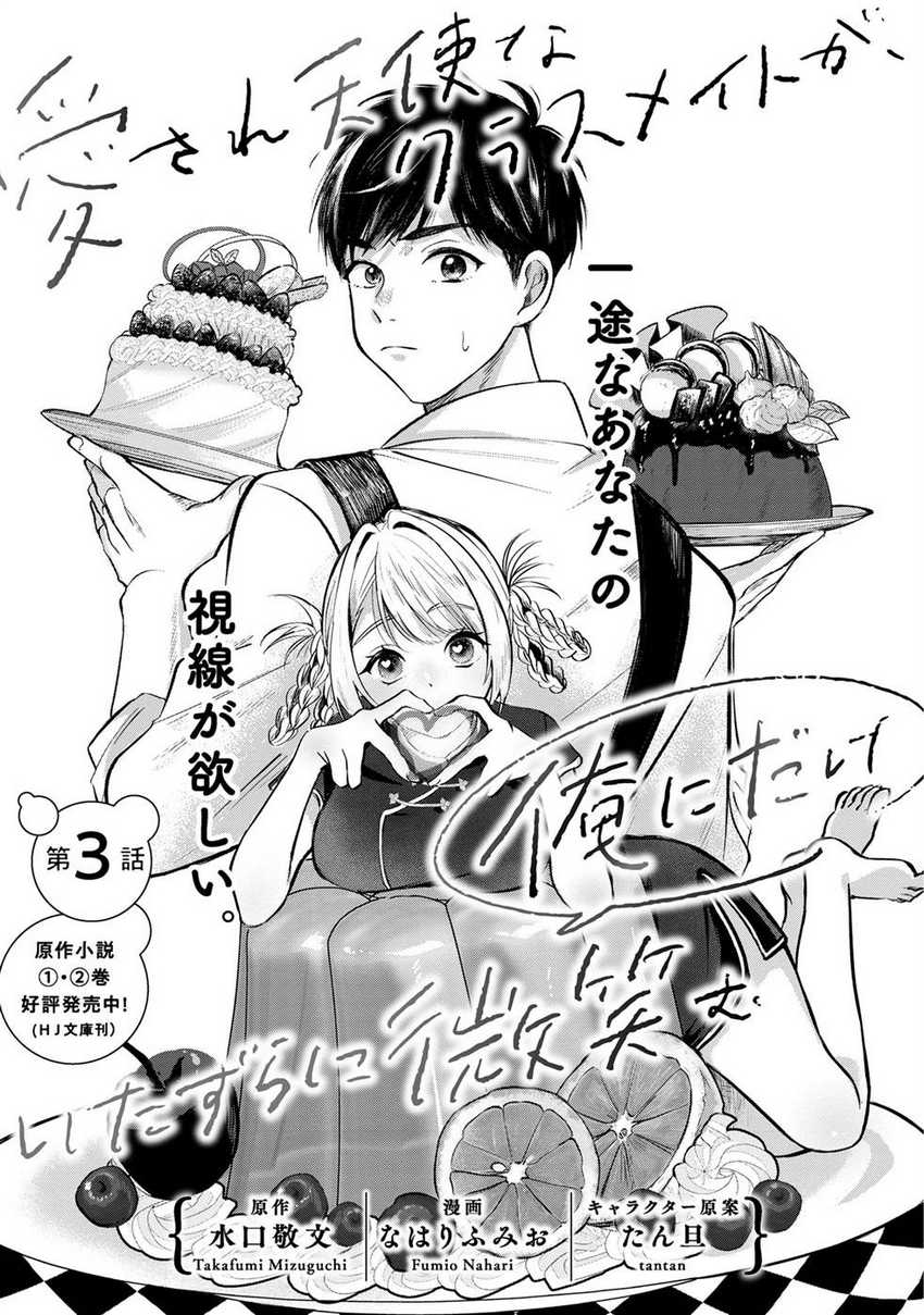 Aisare Tenshi na Classmate ga, Ore ni Dake Itazura ni Hohoemu Chapter 03 Gambar 3