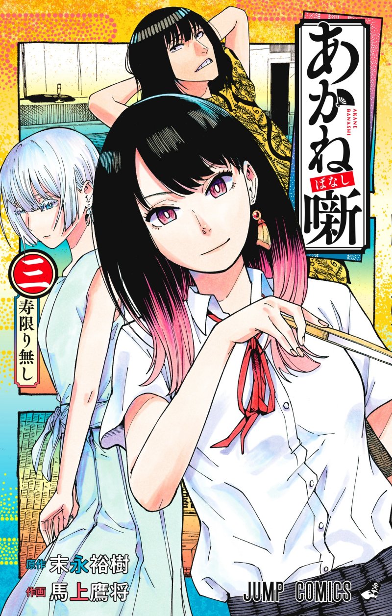 Akane Banashi Chapter 17 Gambar 2