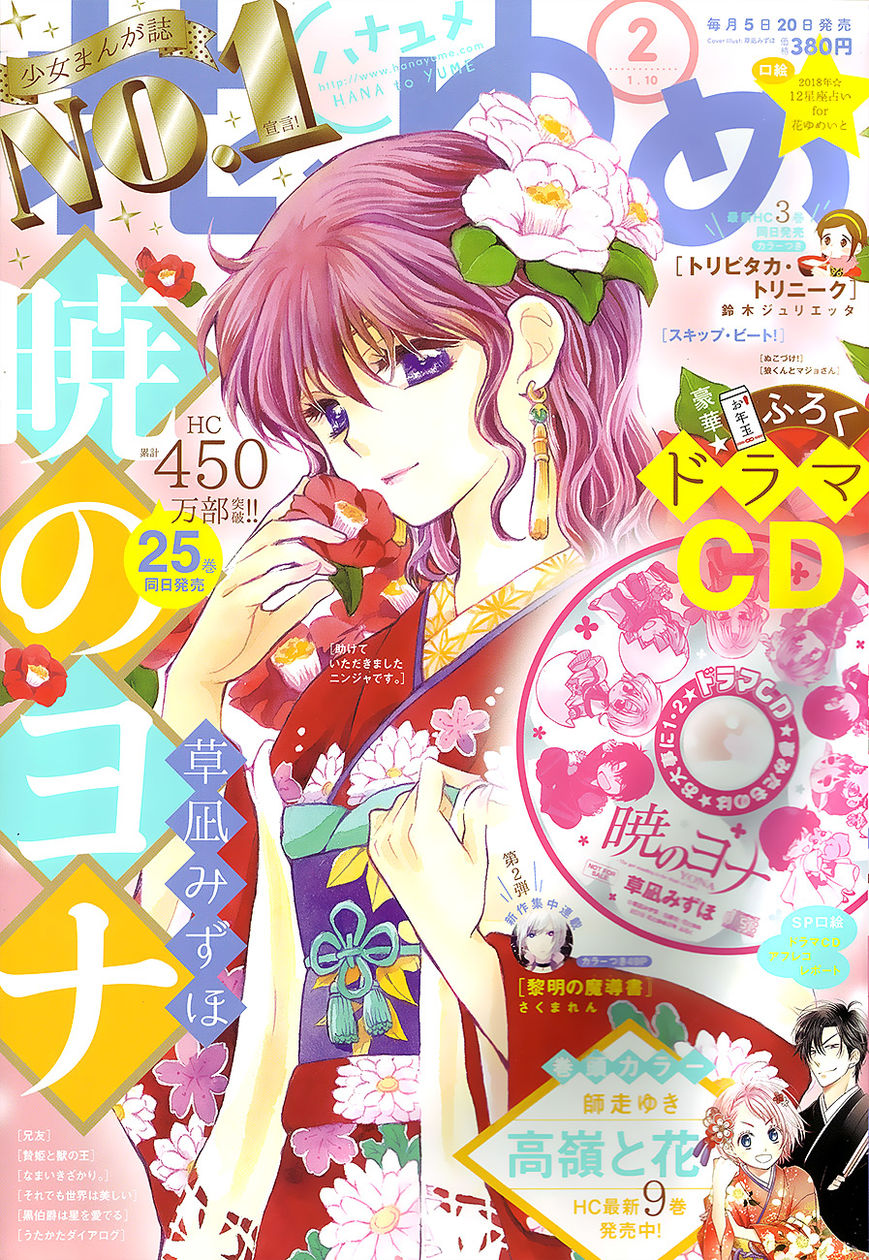 Akatsuki no Yona Chapter 152 Gambar 1