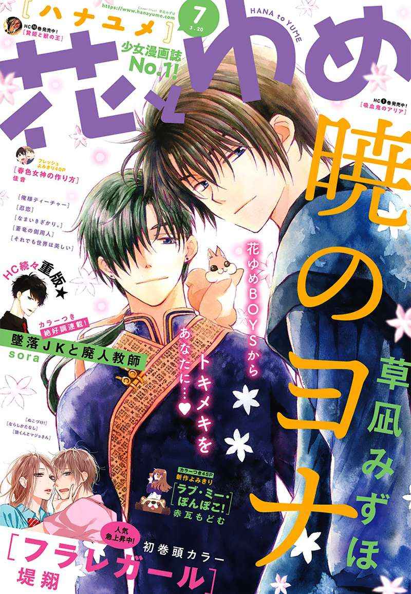 Akatsuki no Yona Chapter 172 Gambar 1