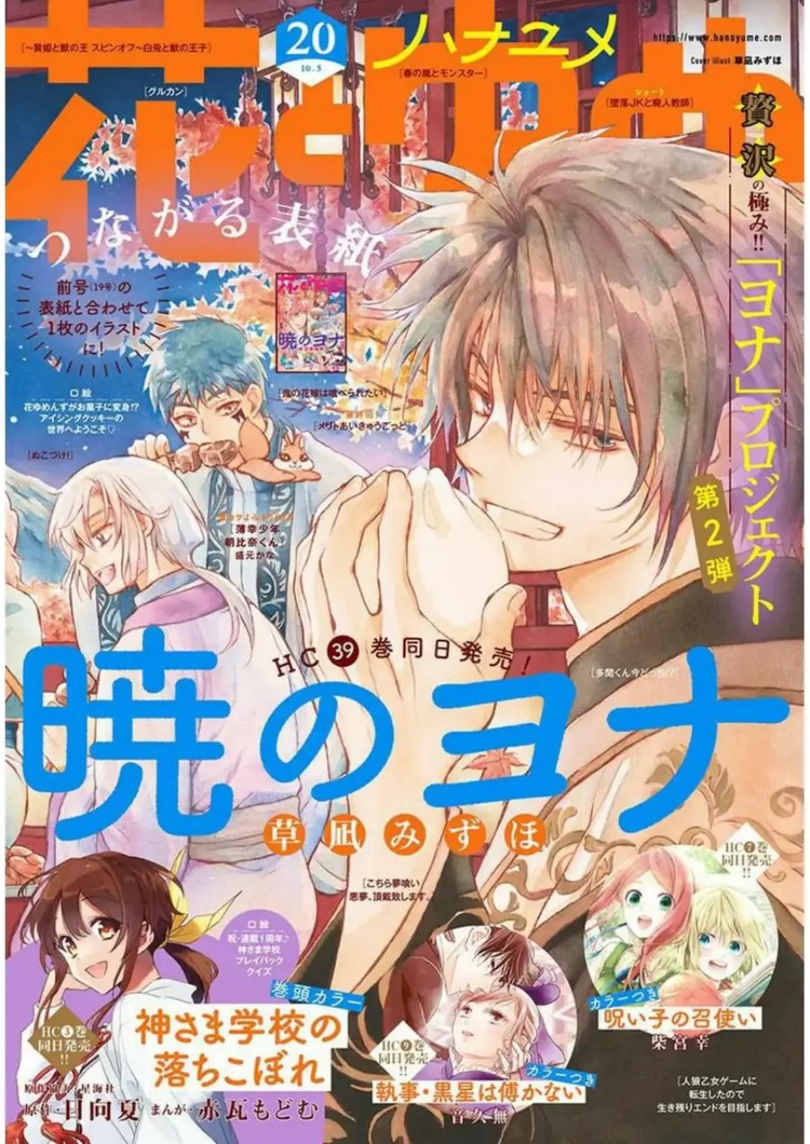 Akatsuki no Yona Chapter 231 Gambar 1