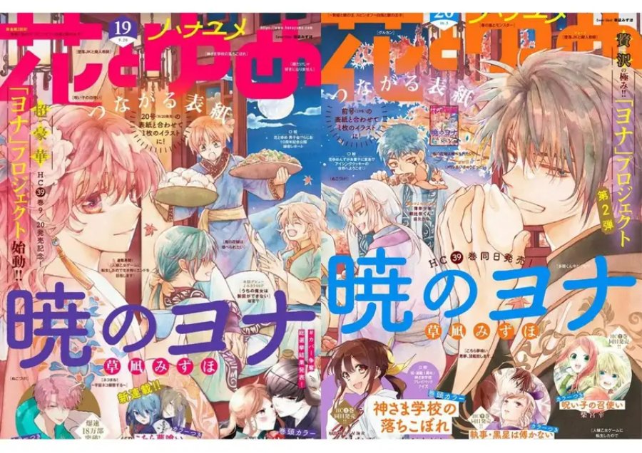 Akatsuki no Yona Chapter 231 Gambar 2