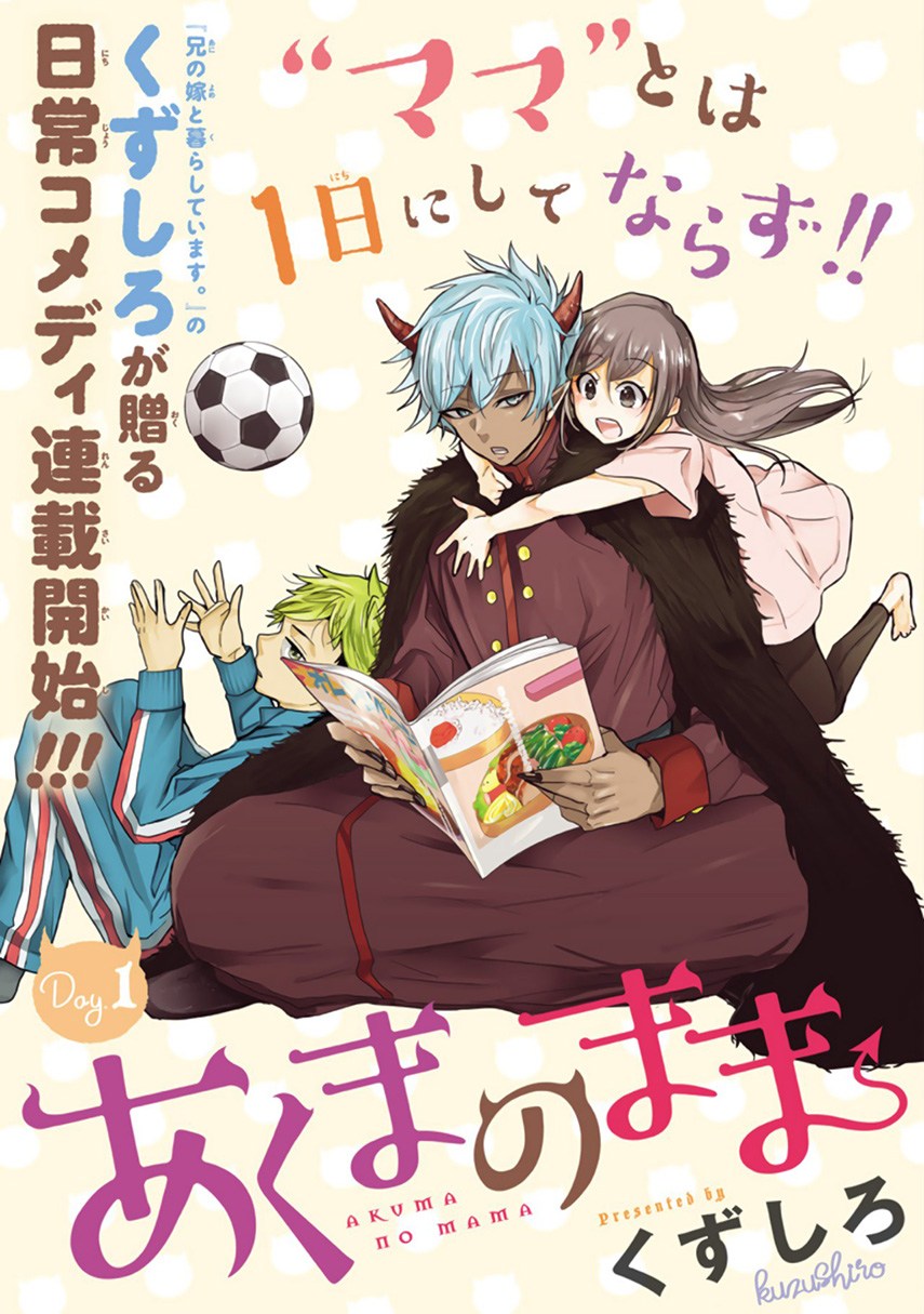 Akuma no Mama Chapter 01 Gambar 2
