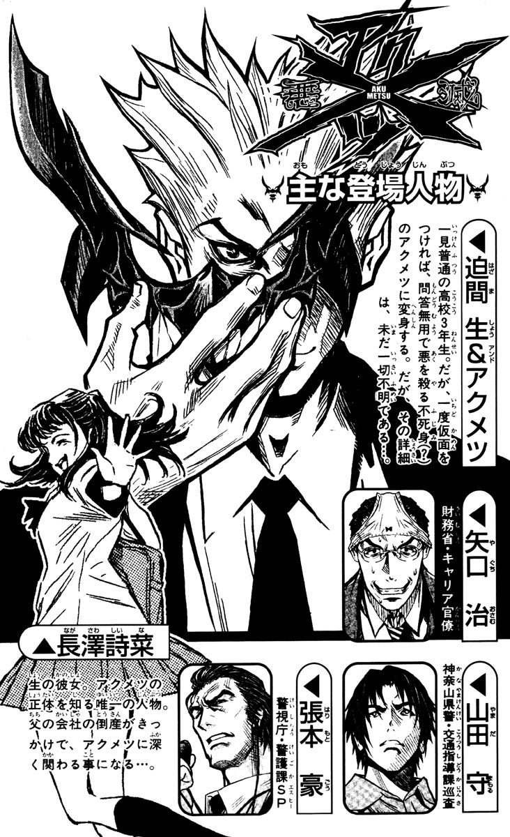 Akumetsu Chapter 17 Gambar 4