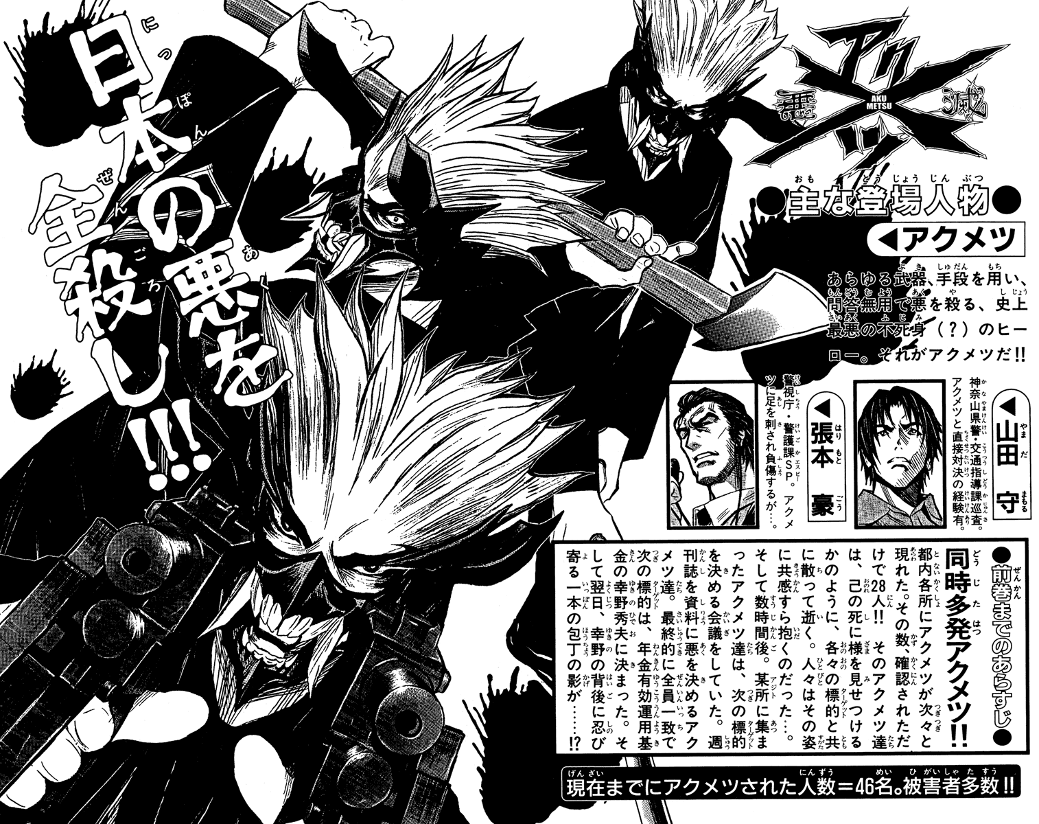 Akumetsu Chapter 35 Gambar 23