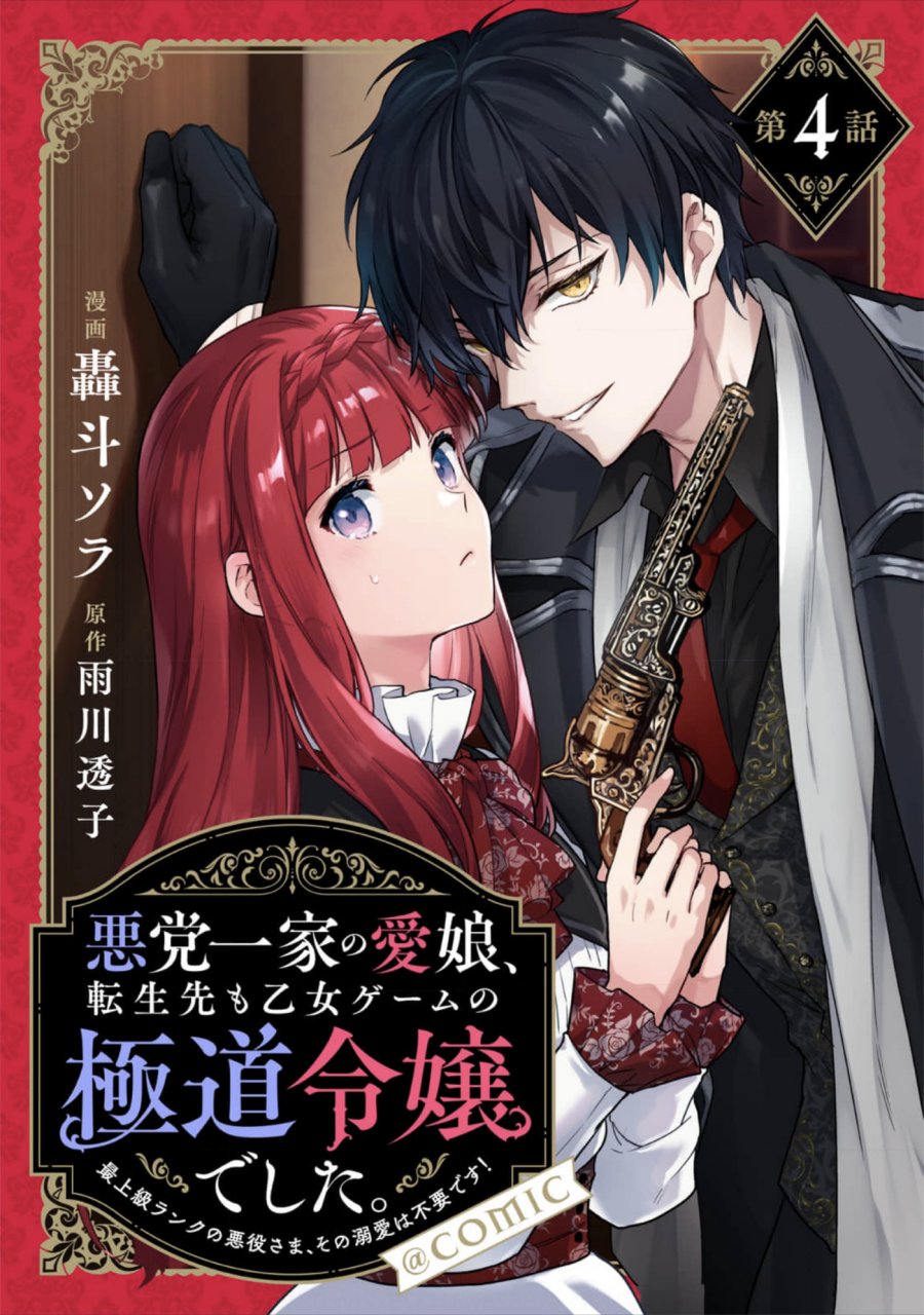 Akutou Ikka no Mana Musume, Tensei Saki mo Otome Game no Gokudou Reijou deshita Chapter 04 Gambar 2