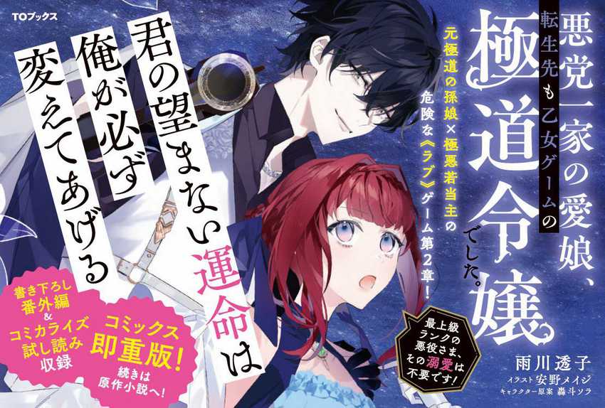 Akutou Ikka no Mana Musume, Tensei Saki mo Otome Game no Gokudou Reijou deshita Chapter 09 Gambar 25