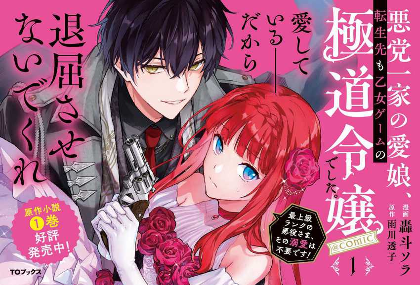 Akutou Ikka no Mana Musume, Tensei Saki mo Otome Game no Gokudou Reijou deshita Chapter 09 Gambar 26