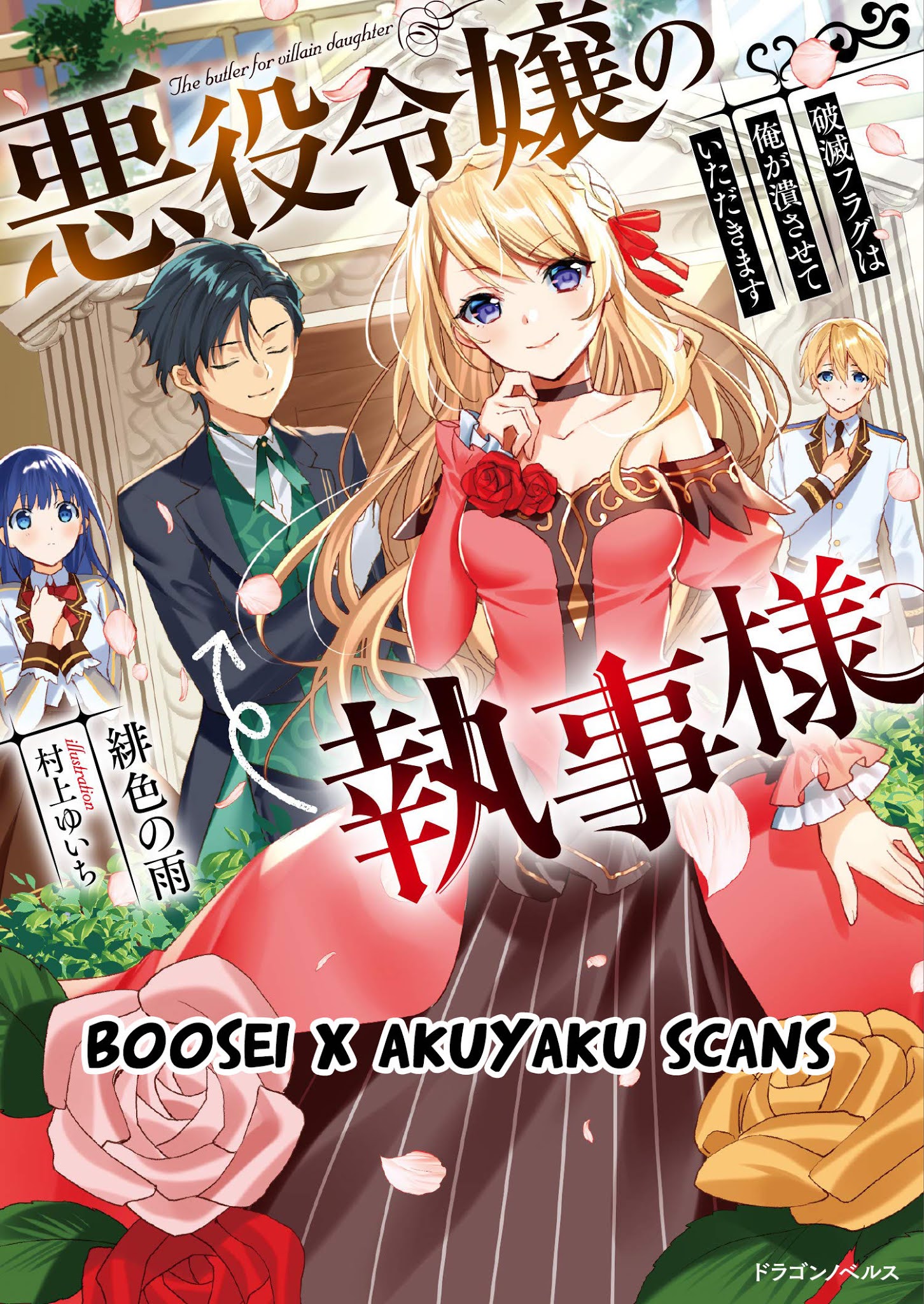 Akuyaku Reijou no Shitsuji-sama Hametsu Flag wa Ore ga Tsubusasete itadakimasu Chapter 1.2 Gambar 2