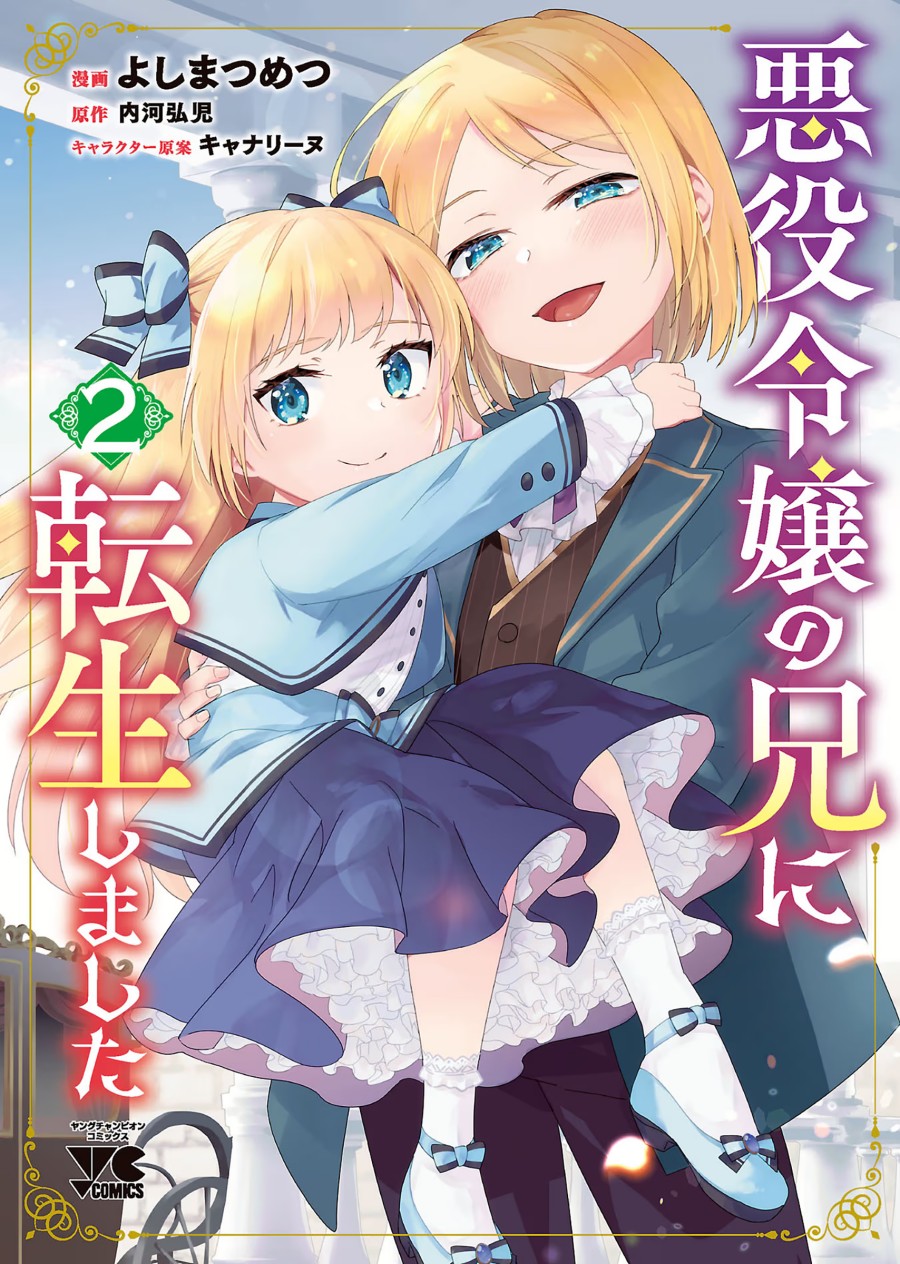 Akuyaku Reijo no Ani ni Tenseishimashita Chapter 06 Gambar 2