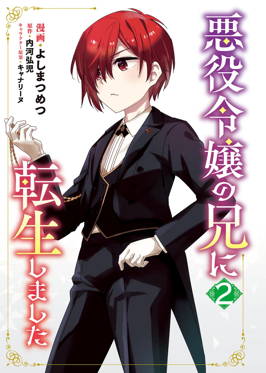 Akuyaku Reijo no Ani ni Tenseishimashita Chapter 06 Gambar 3