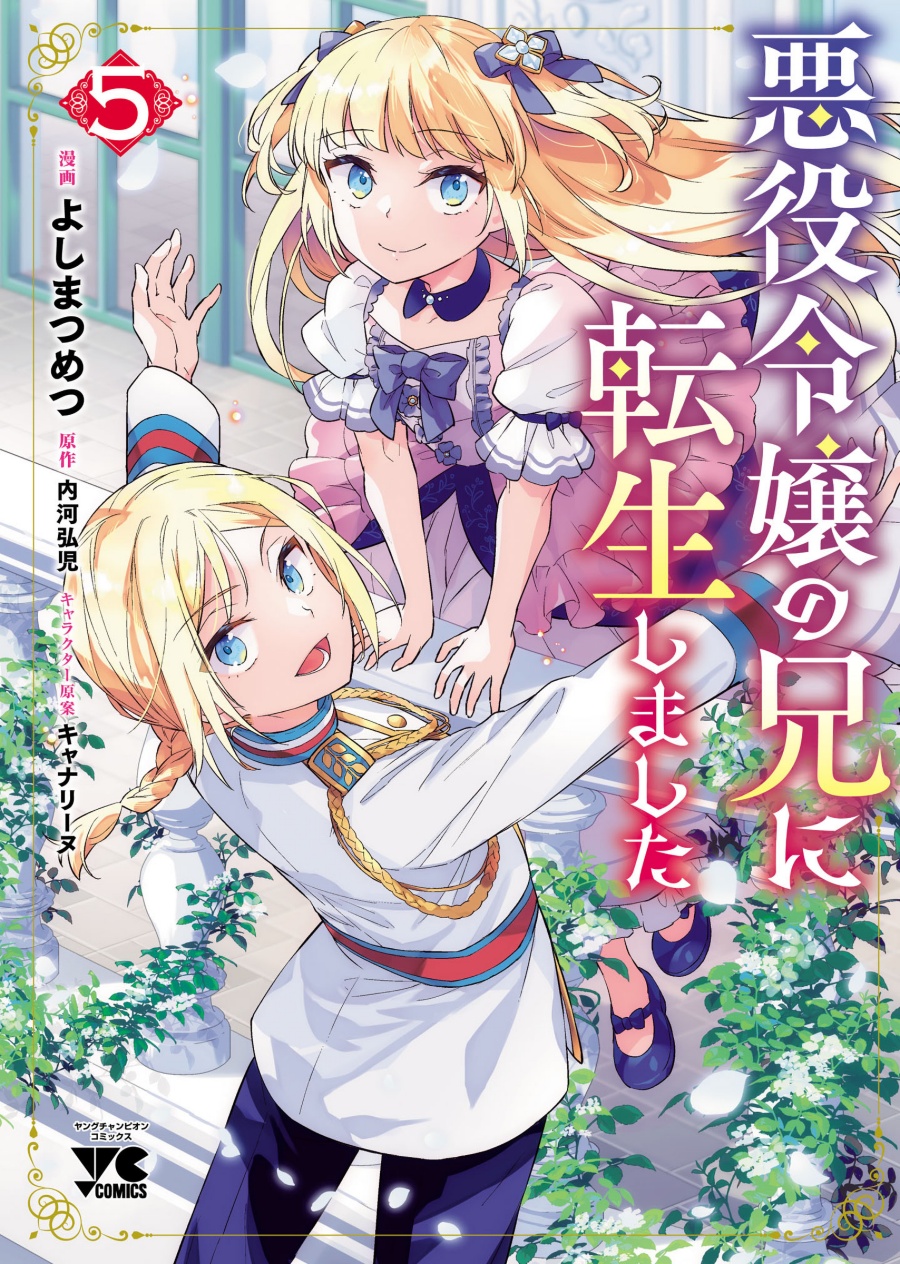 Akuyaku Reijo no Ani ni Tenseishimashita Chapter 22 Gambar 2